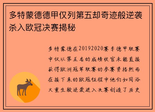 多特蒙德德甲仅列第五却奇迹般逆袭杀入欧冠决赛揭秘