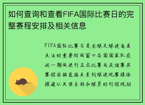如何查询和查看FIFA国际比赛日的完整赛程安排及相关信息