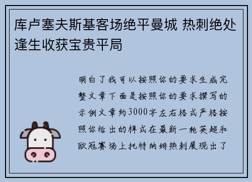 库卢塞夫斯基客场绝平曼城 热刺绝处逢生收获宝贵平局