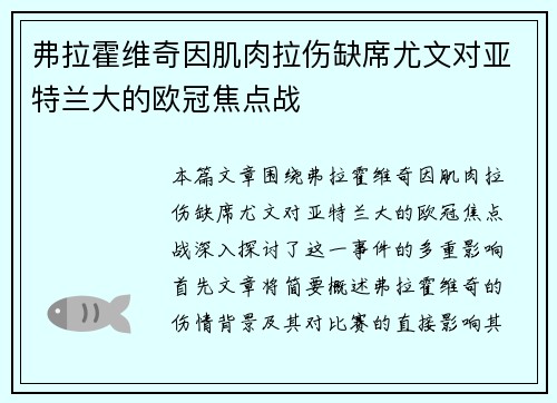 弗拉霍维奇因肌肉拉伤缺席尤文对亚特兰大的欧冠焦点战