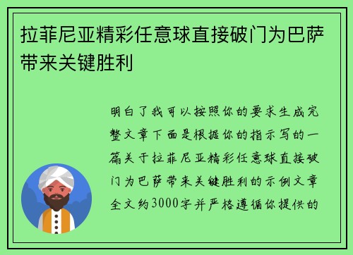 拉菲尼亚精彩任意球直接破门为巴萨带来关键胜利