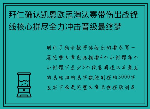 拜仁确认凯恩欧冠淘汰赛带伤出战锋线核心拼尽全力冲击晋级最终梦