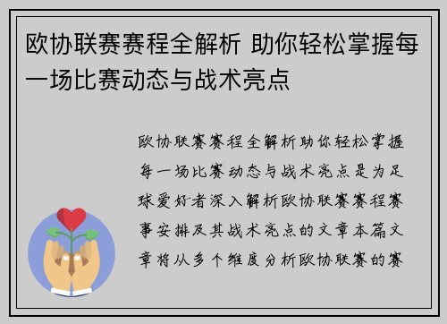 欧协联赛赛程全解析 助你轻松掌握每一场比赛动态与战术亮点