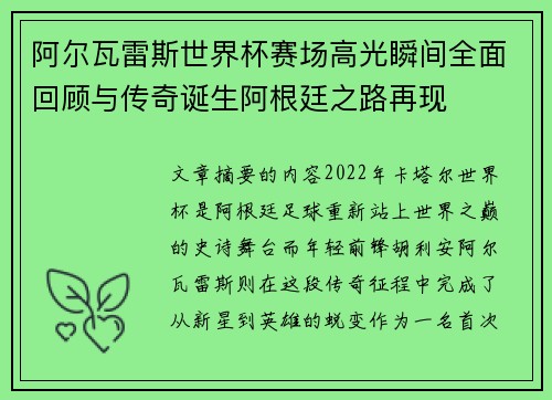 阿尔瓦雷斯世界杯赛场高光瞬间全面回顾与传奇诞生阿根廷之路再现